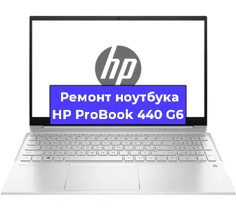 Замена северного моста на ноутбуке HP ProBook 440 G6 в Волгограде